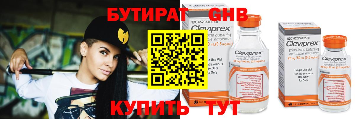 Бутират оксибутират Тверь