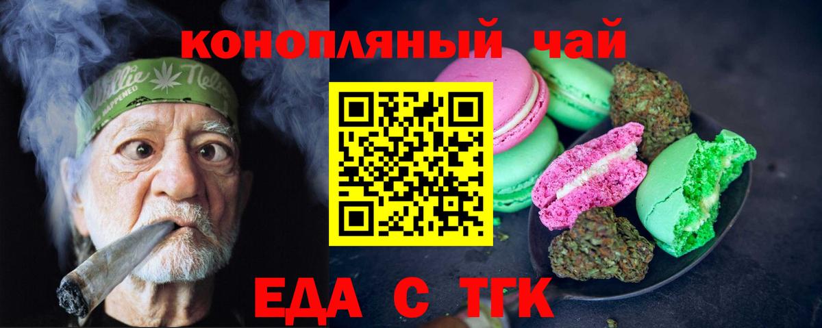 Еда ТГК конопля  Вход с VPN  Тверь 