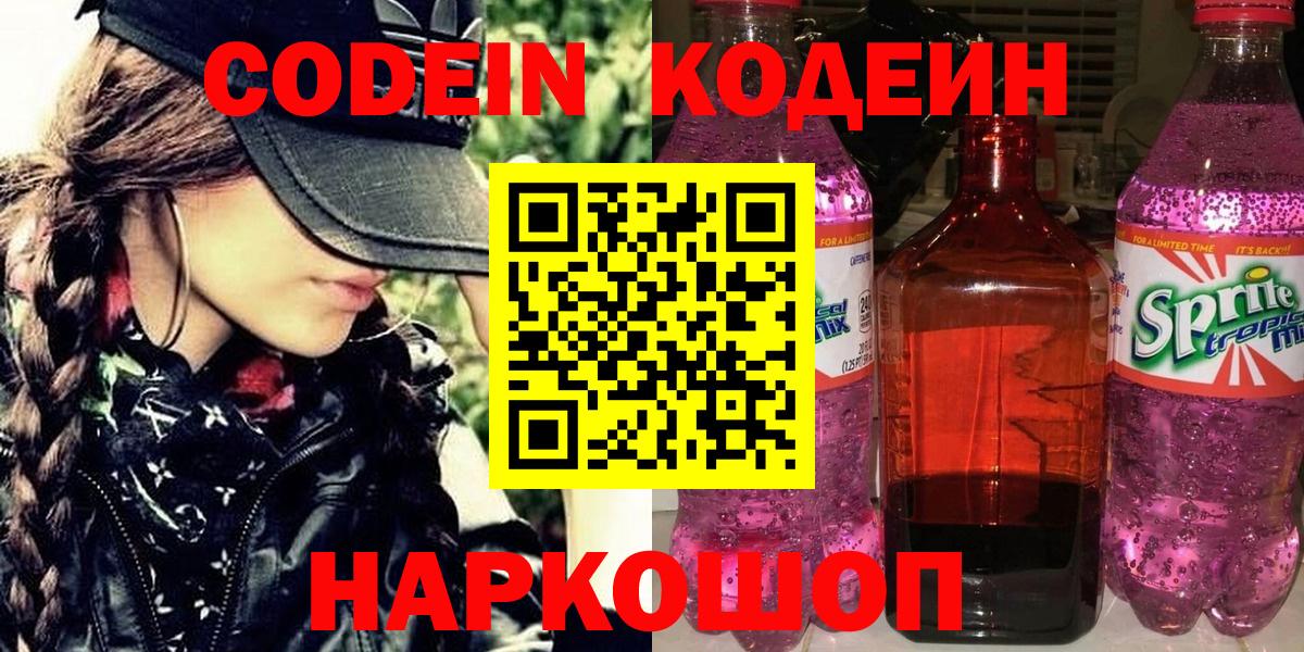 Codein напиток Lean (лин)  Вход с VPN  Кодеин напиток Lean (лин)  Тверь 