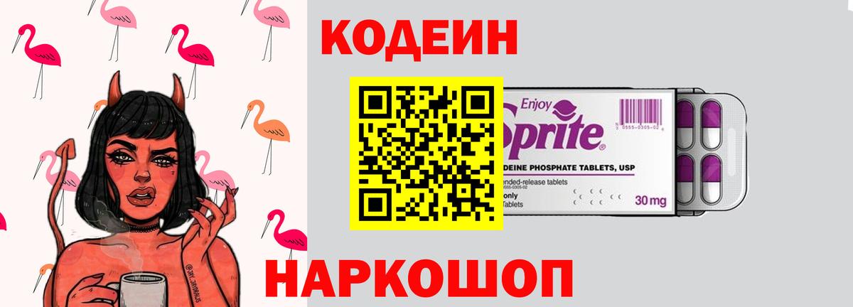 Codein Purple Drank Тверь