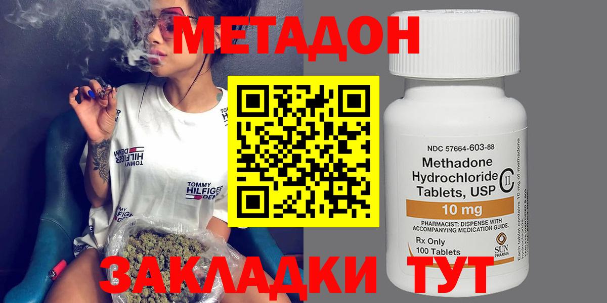 Метадон кристалл Тверь